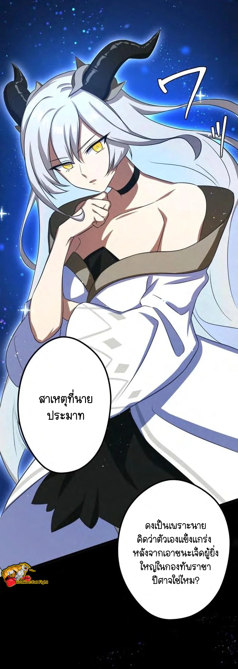 ฉันกลับชาติมาเกิดใหม่เป็นก็อบลินระดับ SSS ตอนที่ 39 หน้า 35