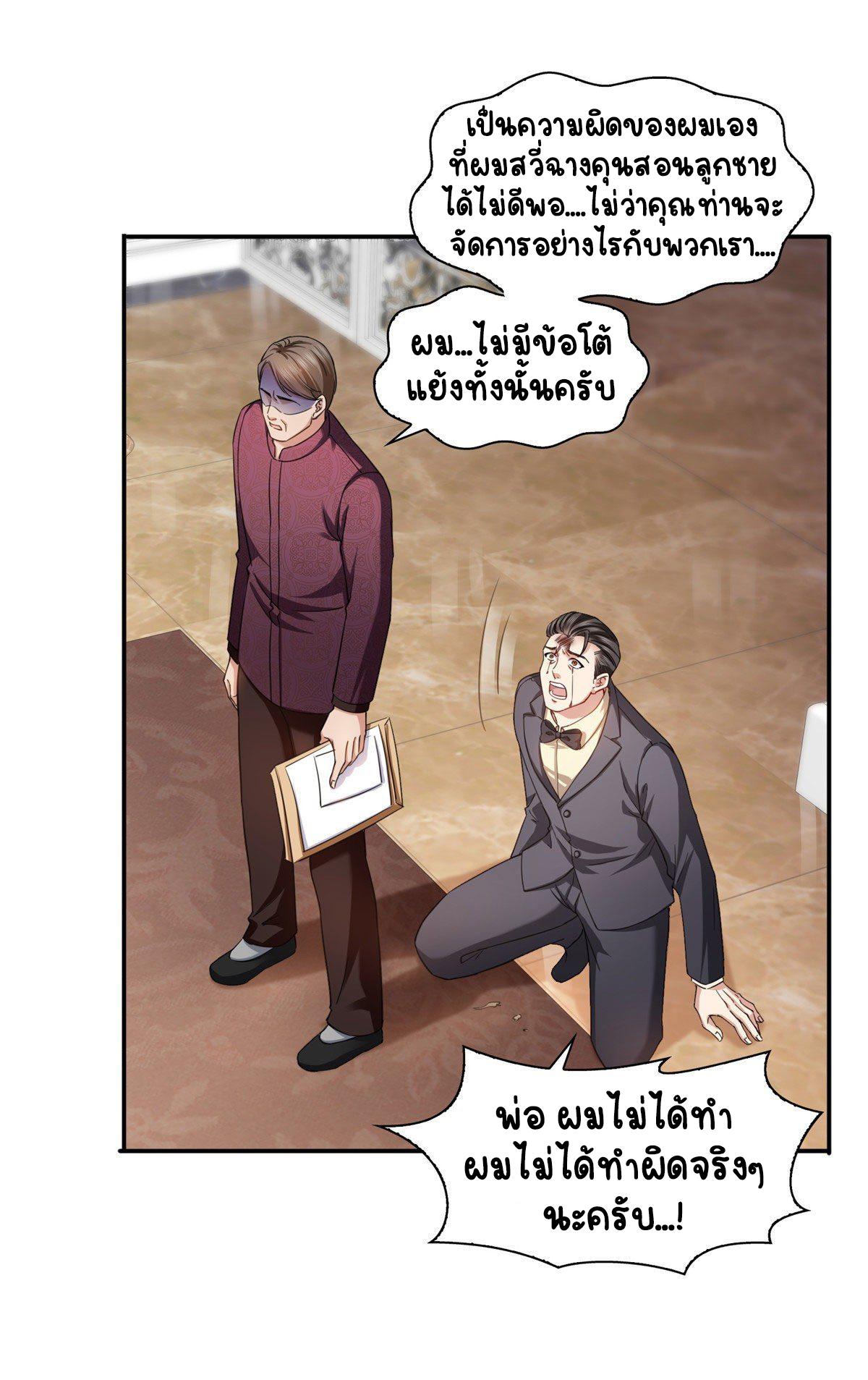 (ชนจีน)Perfect Secret Love The Bad New Wife Is a Little Sweet ตอนที่ 110 หน้า 23