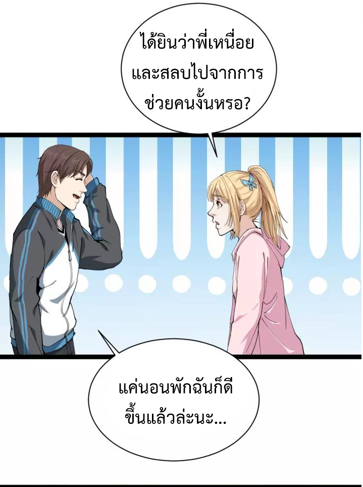 หมอเกรียนเซียนพิษ ตอนที่ 13 หน้า 25