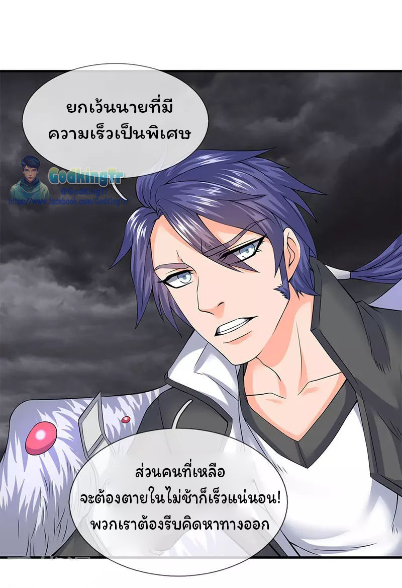 ราชาเทพนิรันดร์ (Eternal god king) ตอนที่ 89 หน้า 15
