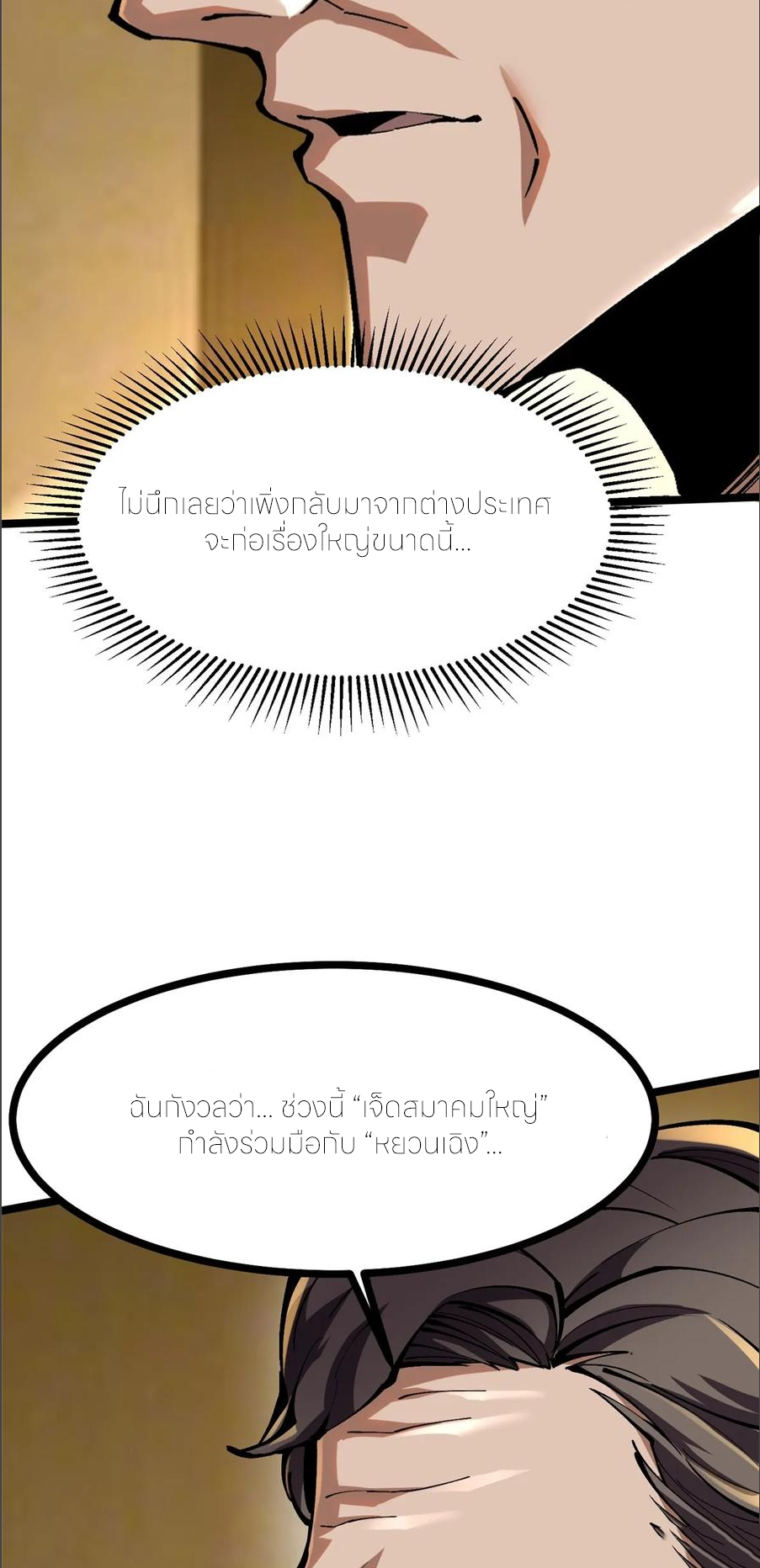 ไม่อยากเรียนทักษะ แห่งคำสาปเลย! ตอนที่ 105 หน้า 5