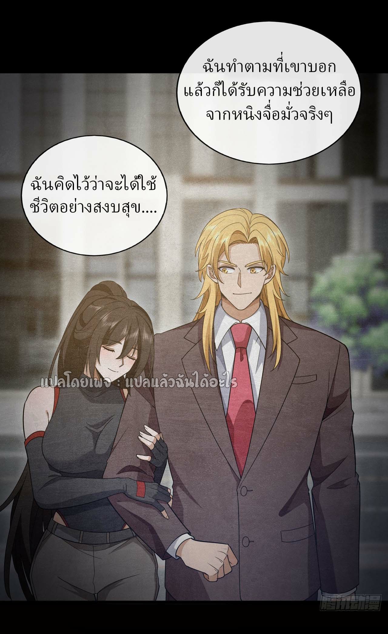 สุดยอดลูกเขยฟ้าประทาน ตอนที่ 102 หน้า 14