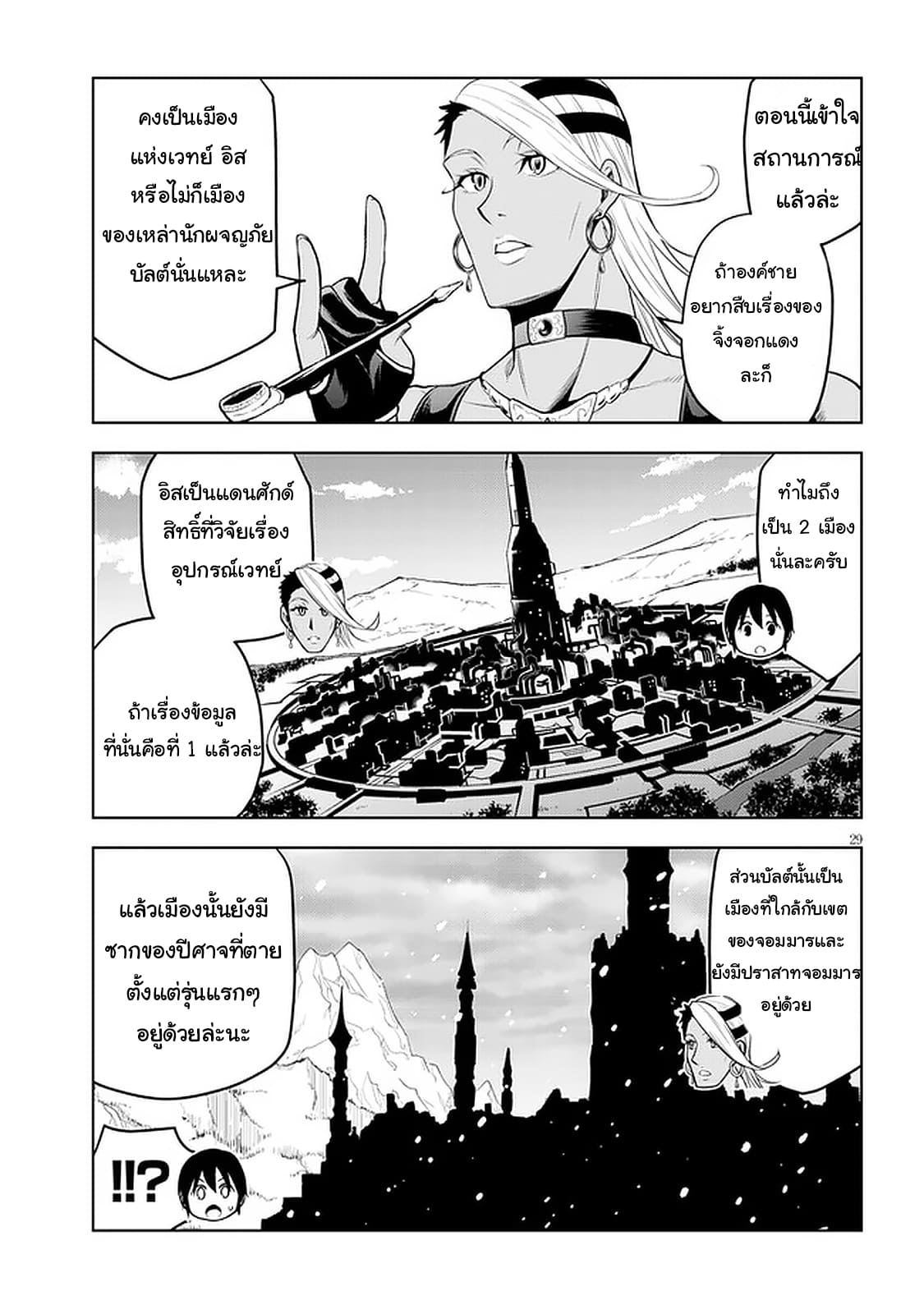 ผมจะกลืนกินหินเวทย์และกลายเป็นผู้ที่แข็งแกร่งที่สุด ตอนที่ 29 หน้า 29
