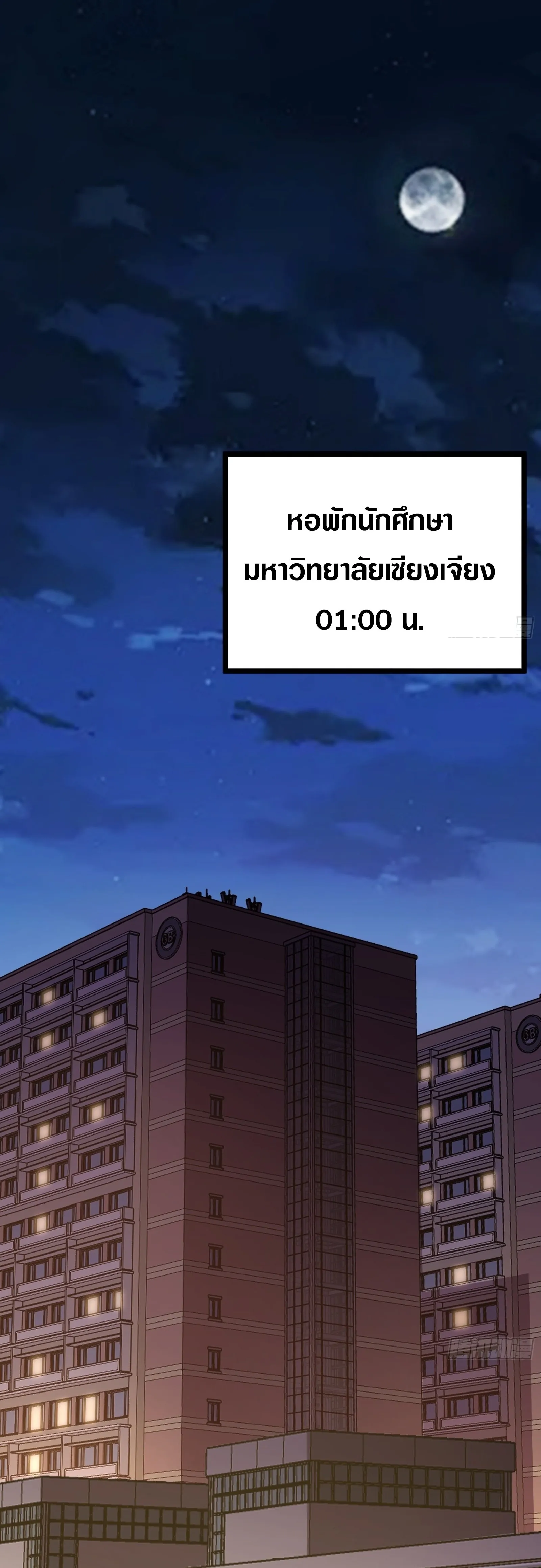ปรมาจารย์เทพสะท้านมหานคร ตอนที่ 2 หน้า 15