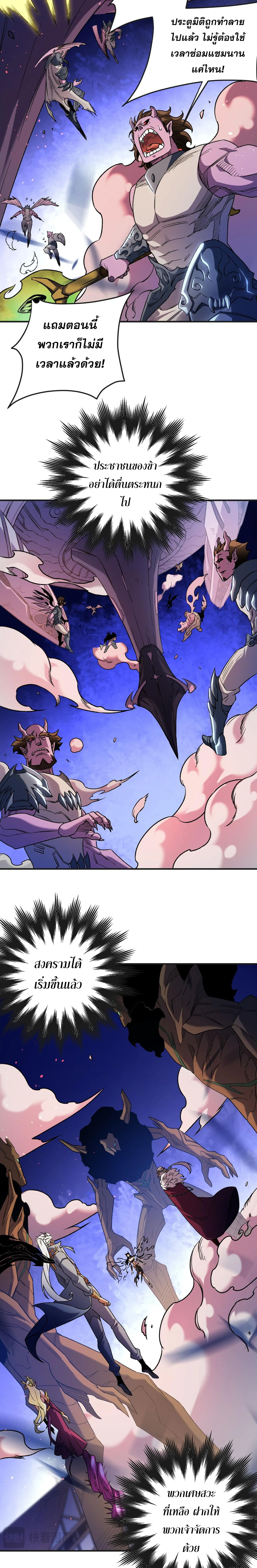 ฉันคือผู้เล่นไร้อาชีพที่สังหารเหล่าเทพ ตอนที่ 146 หน้า 2