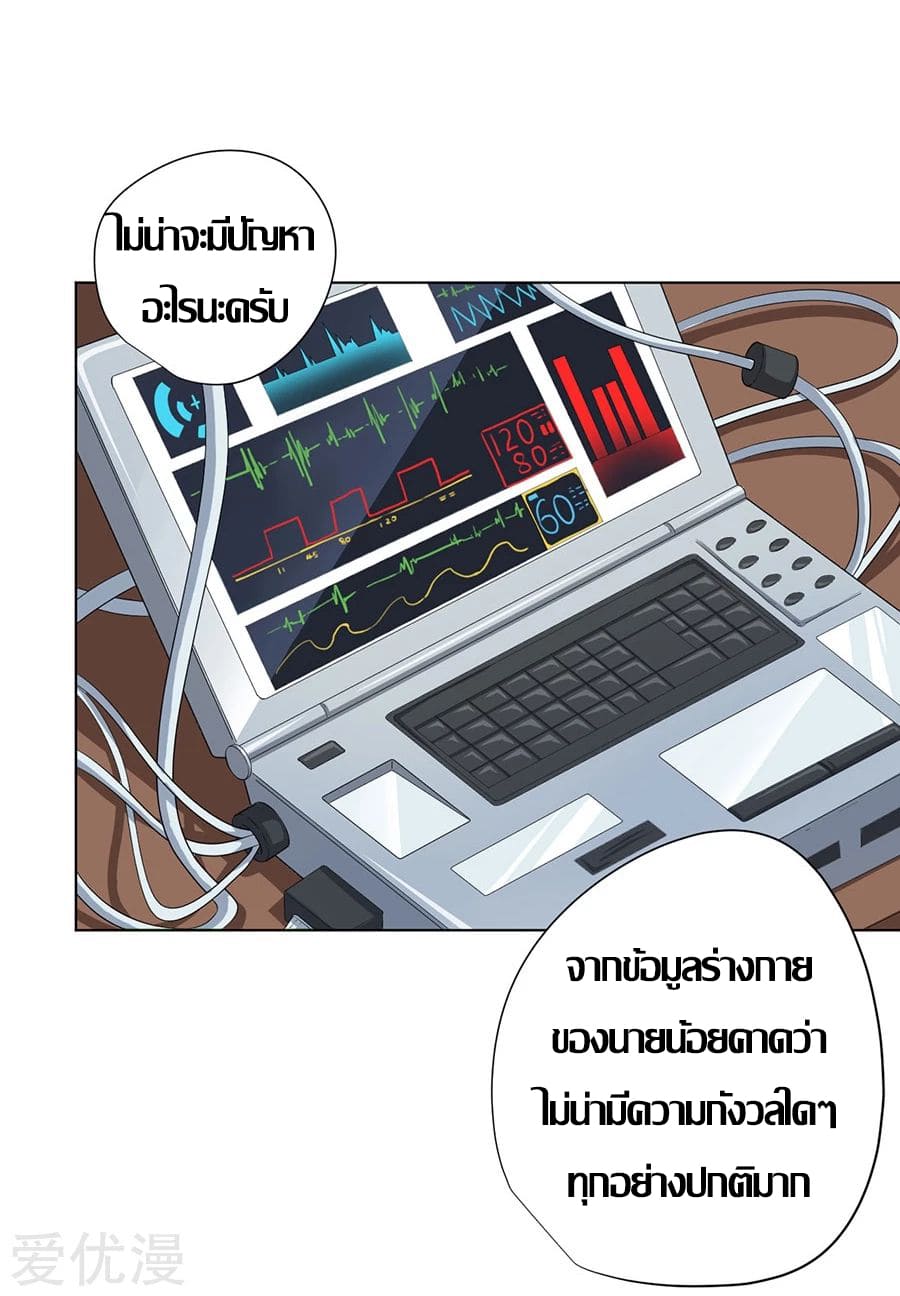 Inverse God Doctor ตอนที่ 19 หน้า 3