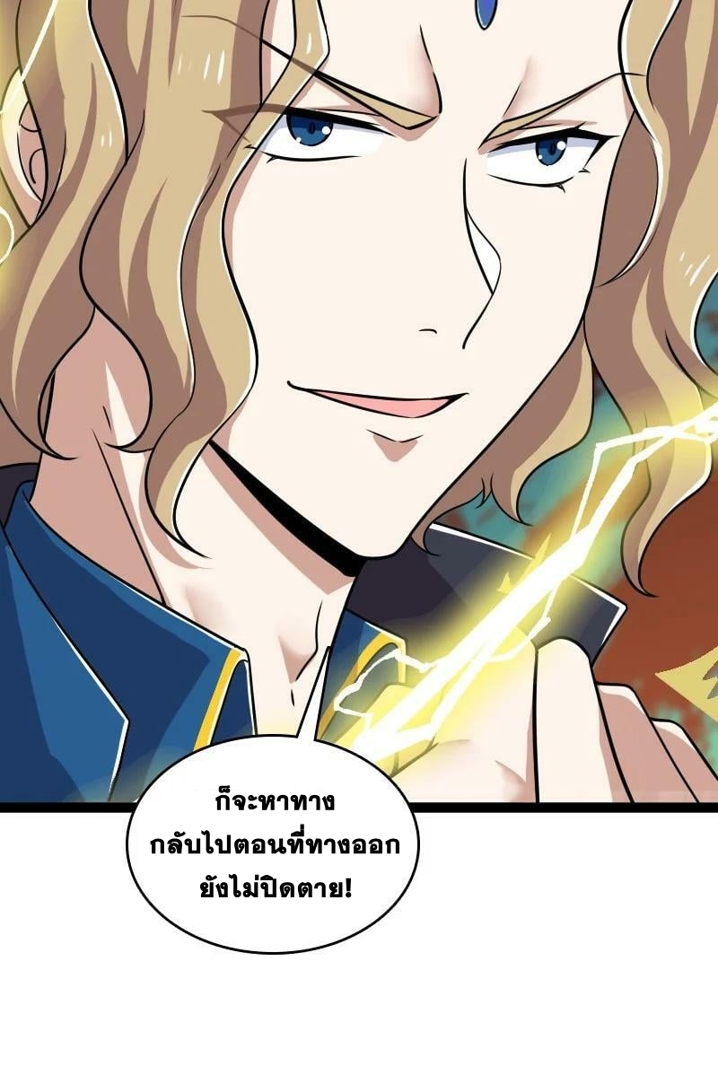 ชีวิตอันสันโดษของจักพรรดิ์หลินเกอ ตอนที่ 215 หน้า 5