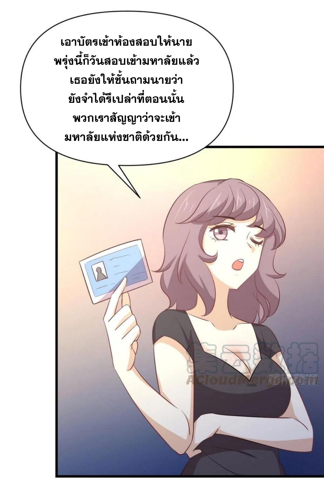 Immortal Swordsman in The Reverse World ข้าเซียนกระบี่ไม่เกาะสตรี ตอนที่ 214 หน้า 34