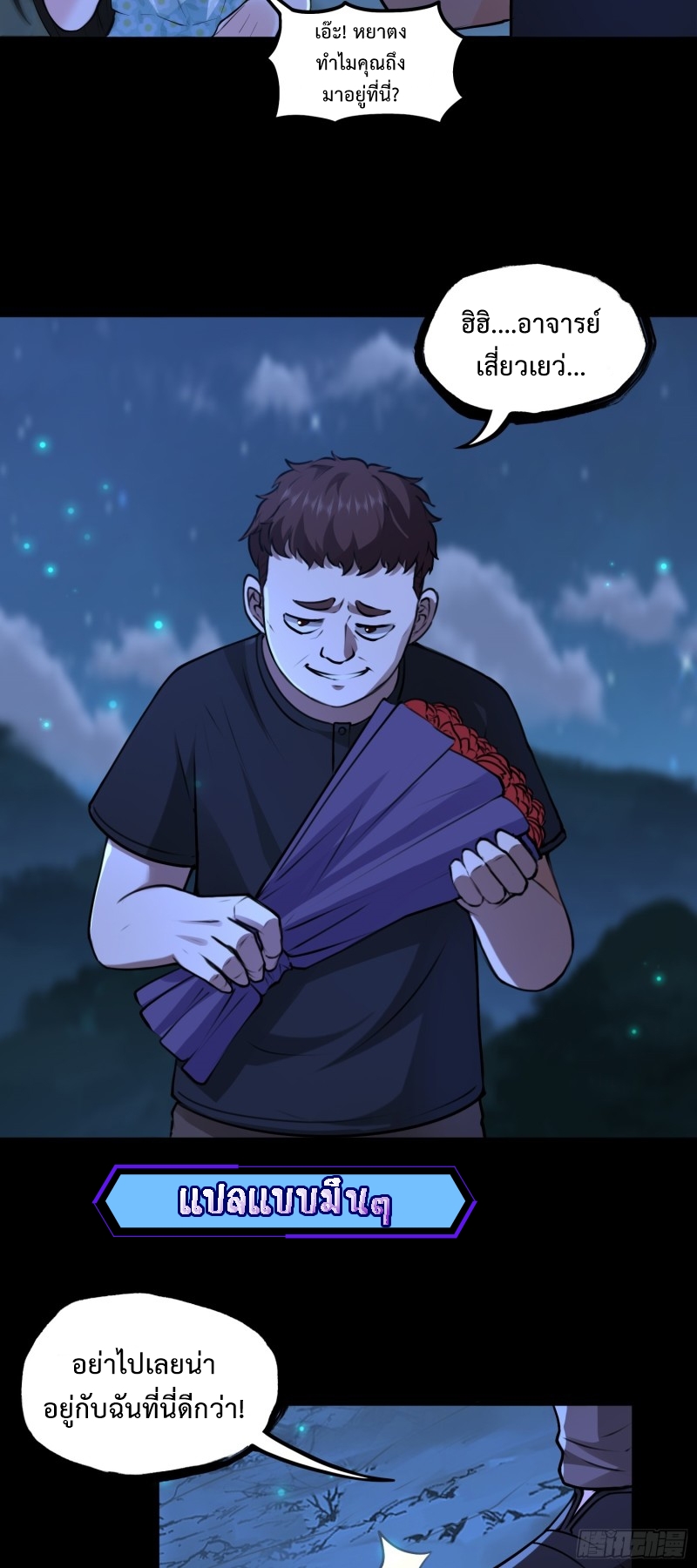 ผู้ฝึกเต๋าอันยิ่งใหญ่แต่ไร้นาม ตอนที่ 9 หน้า 30