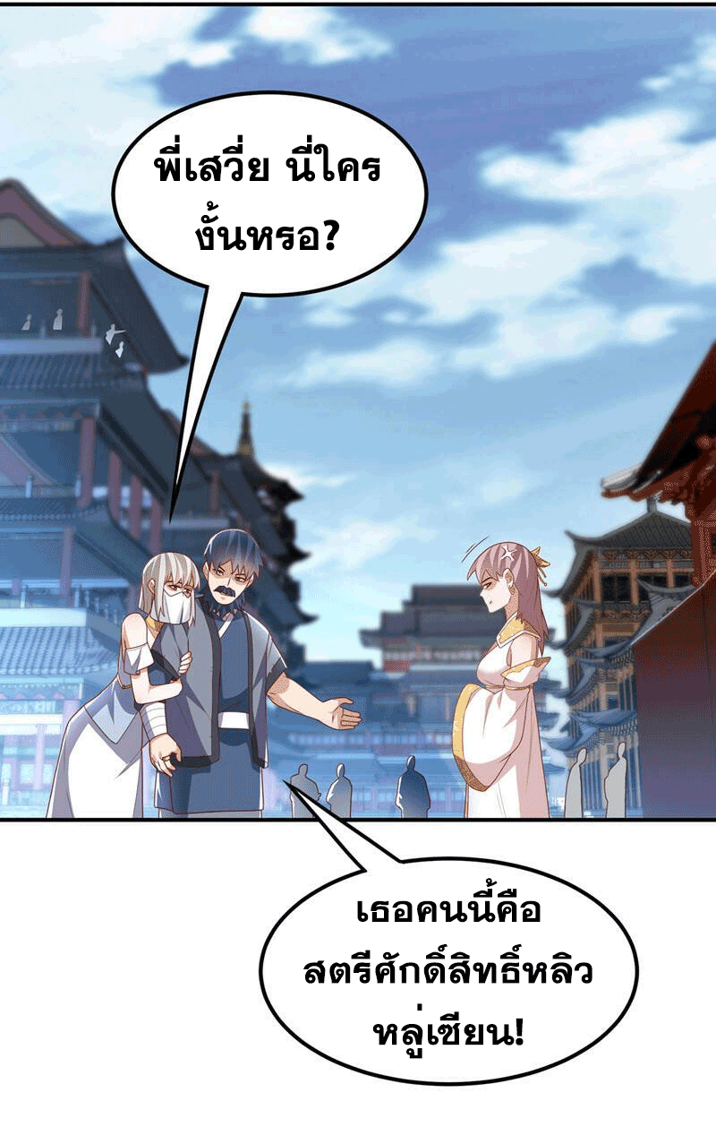 Wu ni ตอนที่ 241 หน้า 10