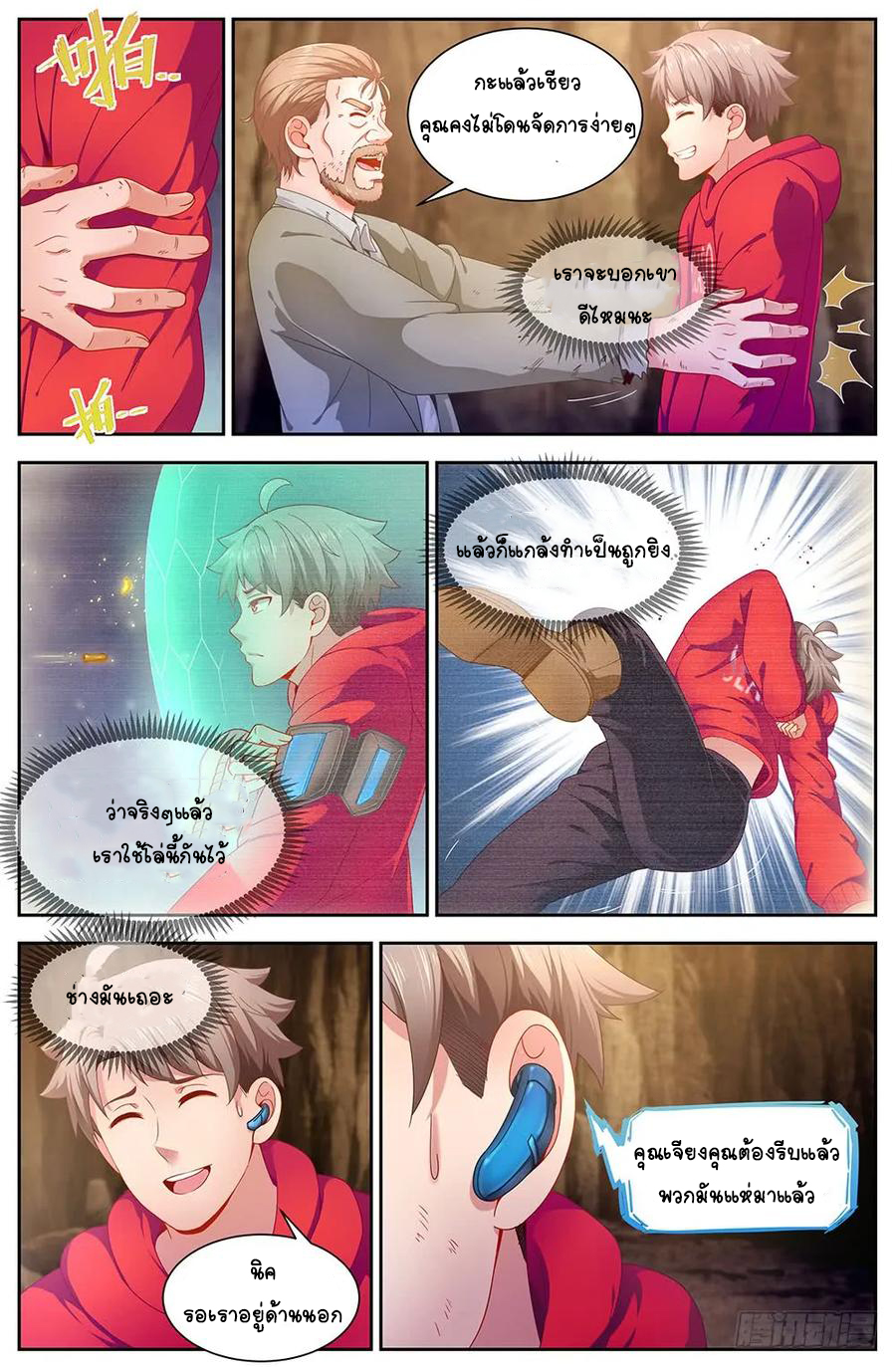 ฉันมีคฤหาสน์ในโลกหลังหายนะ ตอนที่ 40 หน้า 2