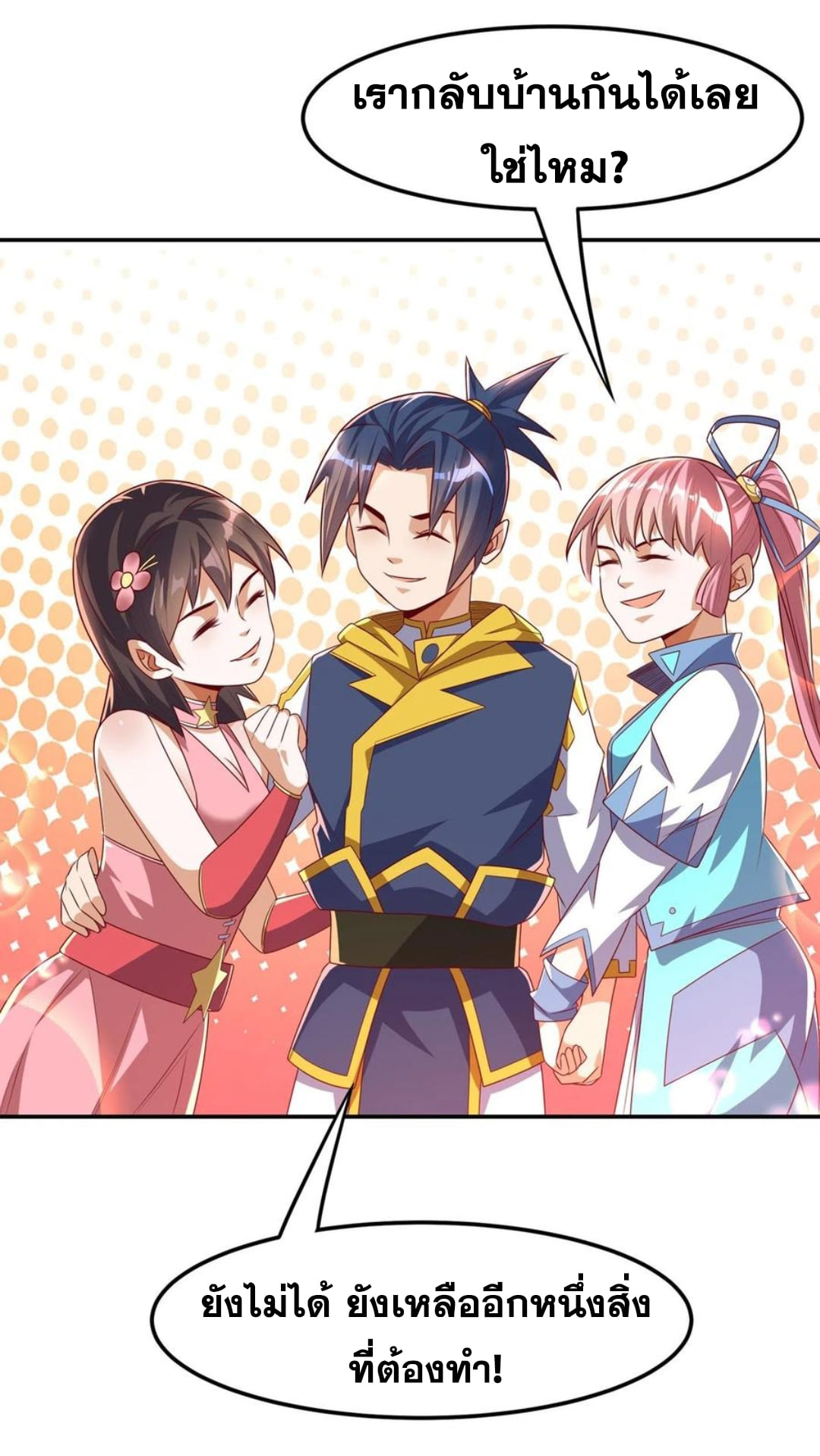 Wu ni ตอนที่ 166 หน้า 6