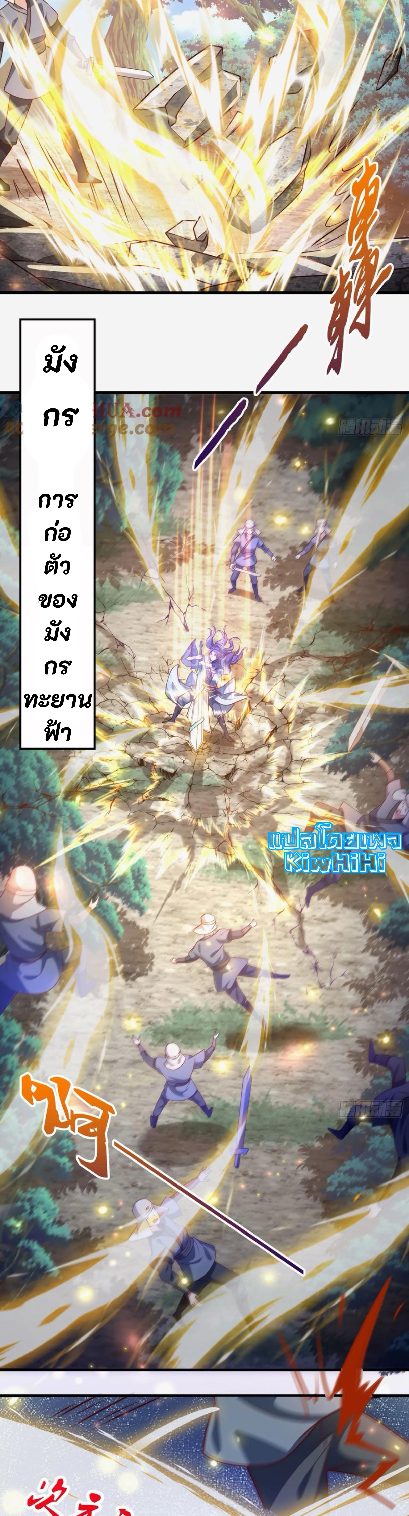 จักรพรรดิอมตะระบบลงชื่อเข้าใช้ ศิษย์พี่สาวทั้งเจ็ดจะพาข้าโบยบิน ตอนที่ 2 หน้า 17