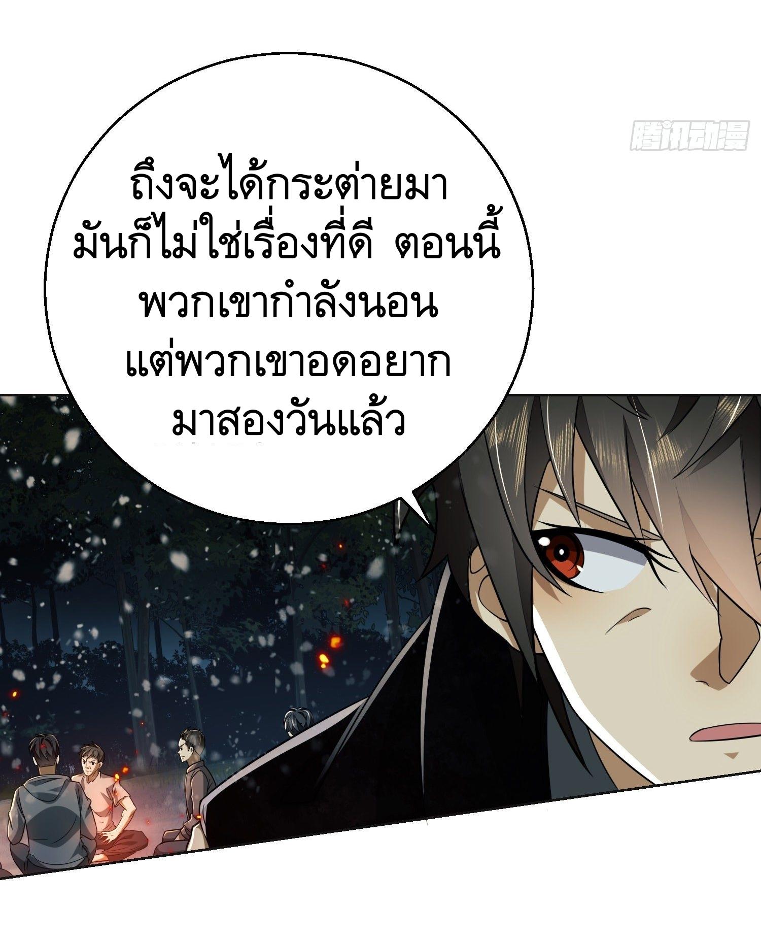 THE FIRST ORDER ตอนที่ 97 หน้า 75