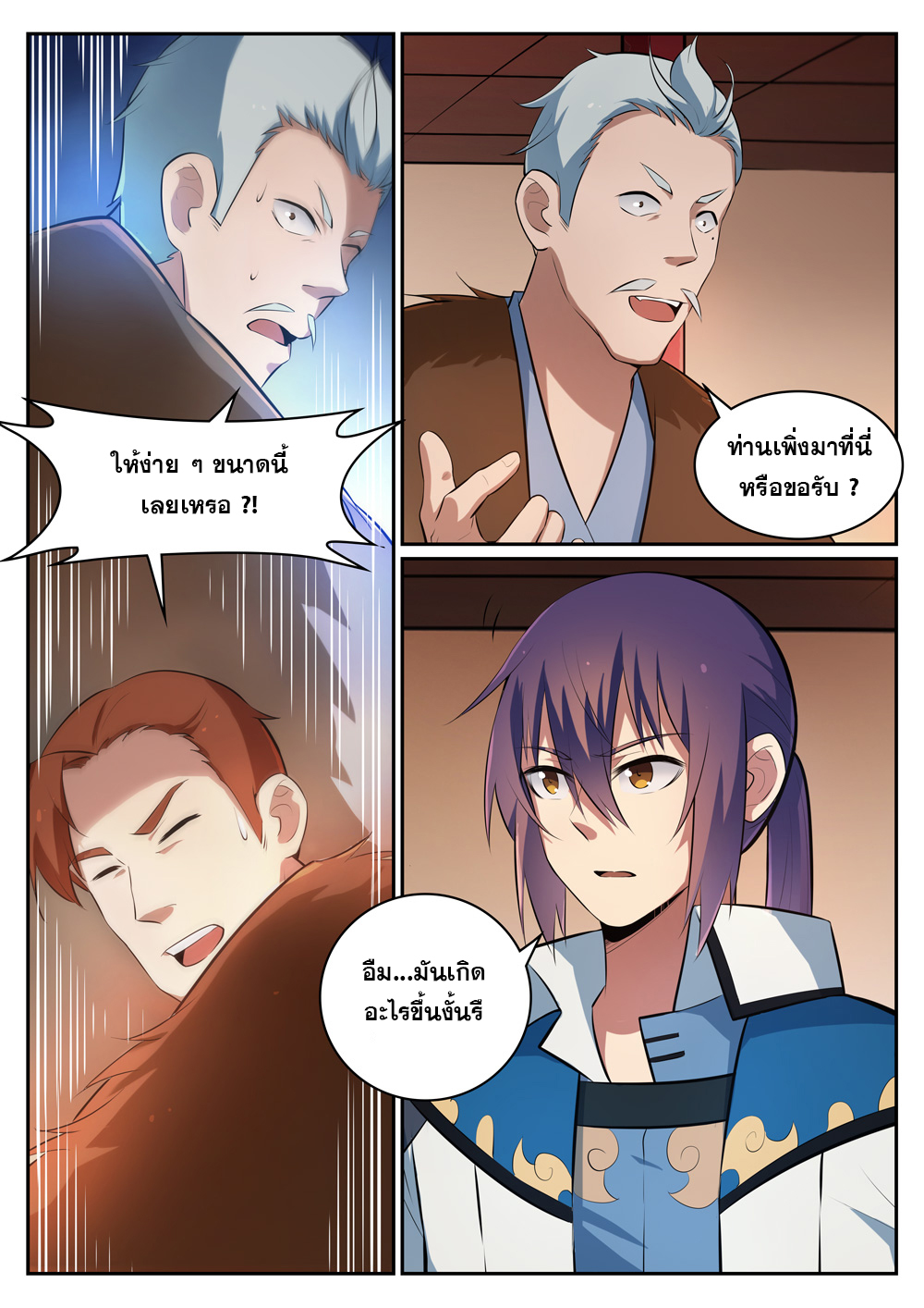 Apotheosis – การยกระดับสู่สถานะของพระเจ้า ตอนที่ 307 หน้า 14