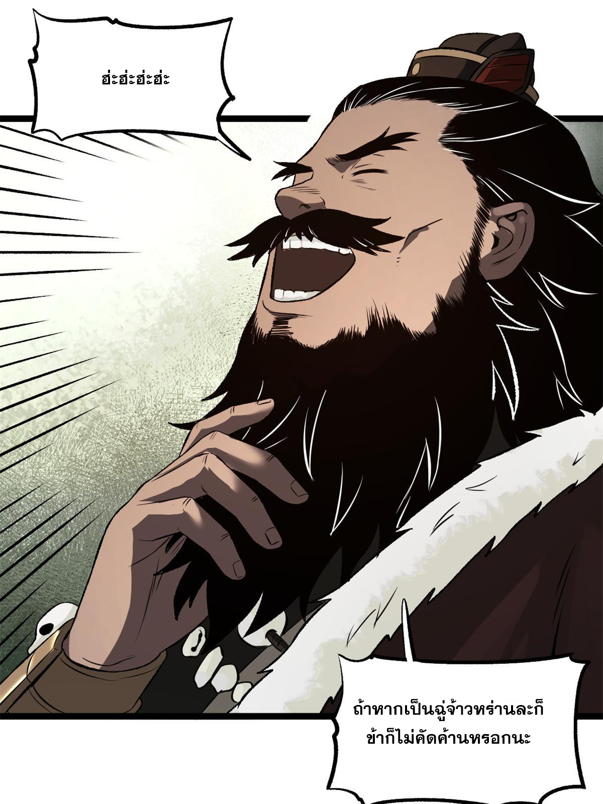 สายลับคนแรกในประวัติศาสตร์ ตอนที่ 28 หน้า 42