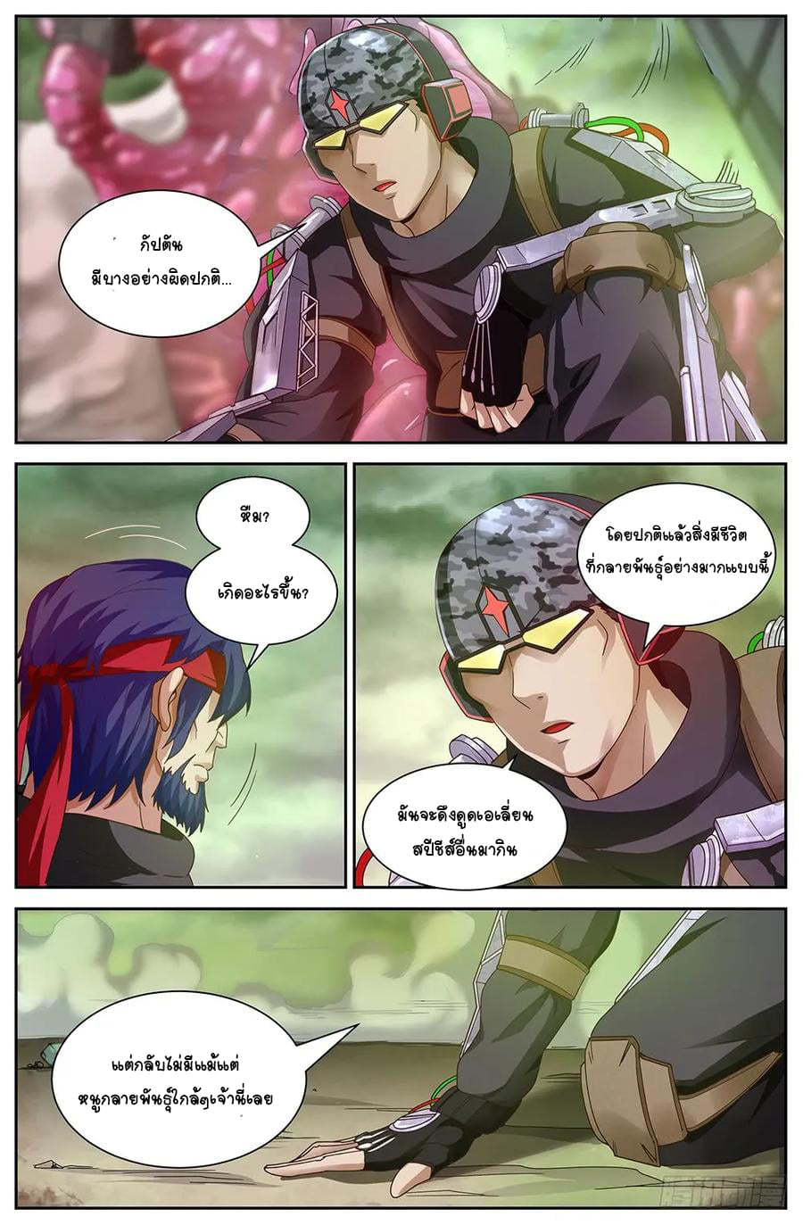 ฉันมีคฤหาสน์ในโลกหลังหายนะ ตอนที่ 20 หน้า 6