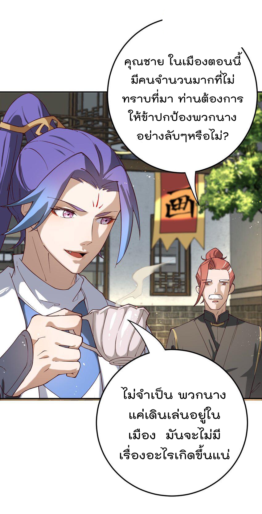 ตัวแปรจุติ ตอนที่ 71 หน้า 10