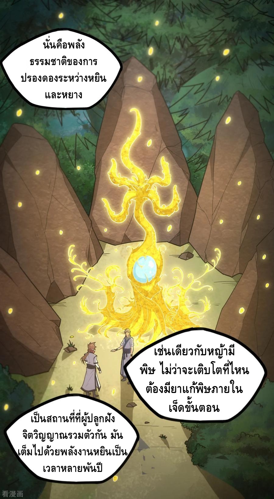 เหยียบย่ำแม่น้ำอมตะ ตอนที่ 71 หน้า 20