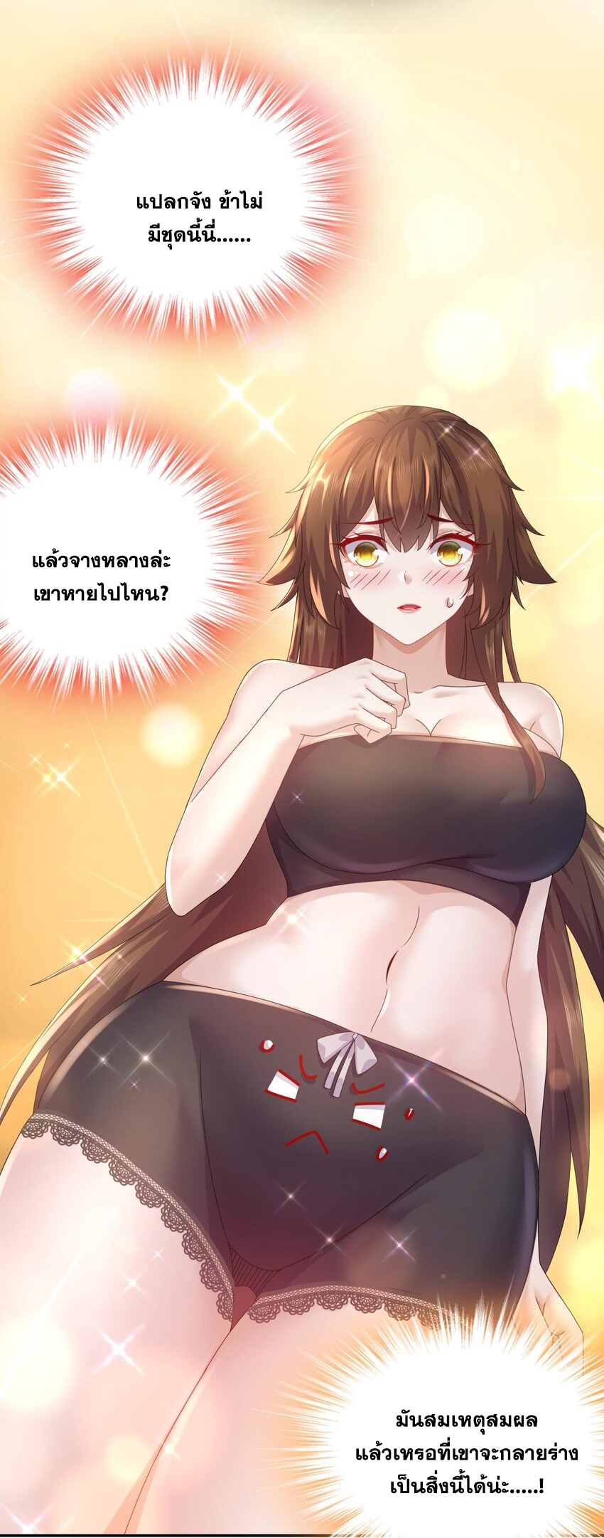 ปกป้องสำนักหญิงล้วนด้วยระบบเช็คอินสุดเทพ (ชนจีน) ตอนที่ 61 หน้า 25