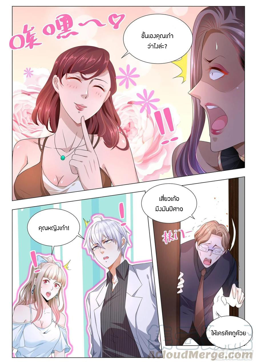 Divine Hero’s Skyfall System ตอนที่ 143 หน้า 13