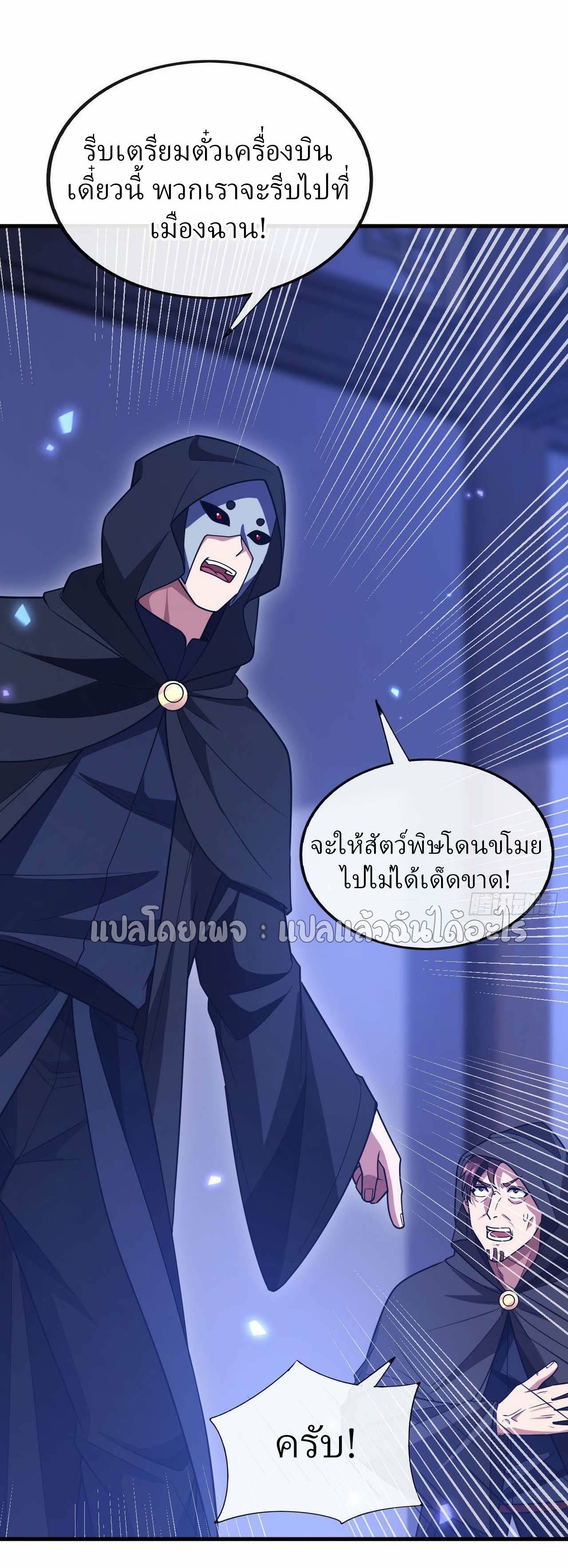 สุดยอดลูกเขยฟ้าประทาน ตอนที่ 85 หน้า 24