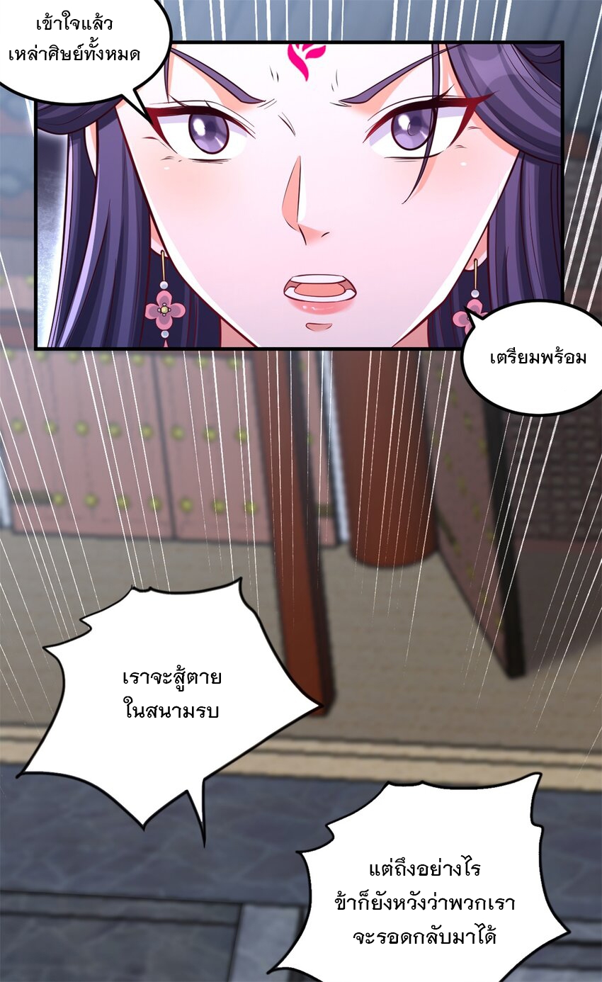 ด้วยเขตแดนกระบี่ ข้าสามารถเป็นเซียนกระบี่ได้ ตอนที่ 55 หน้า 8