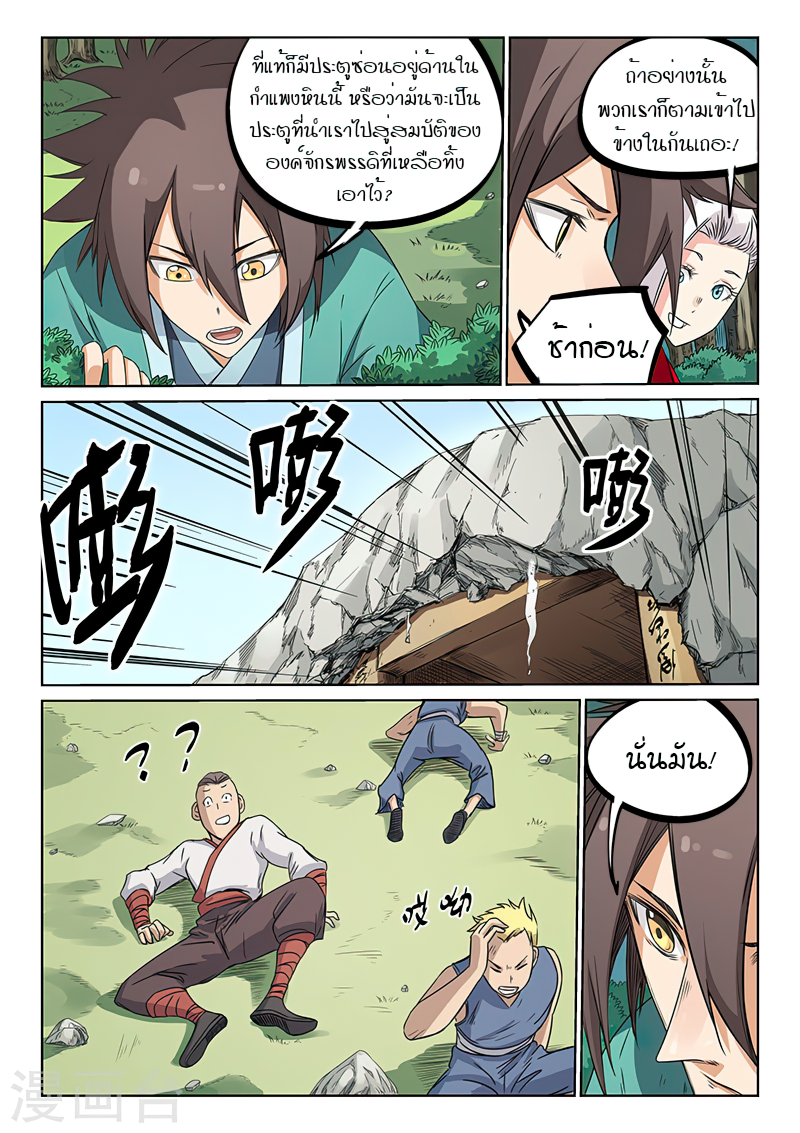 Star Martial God Techniquer ตอนที่ 192 หน้า 4