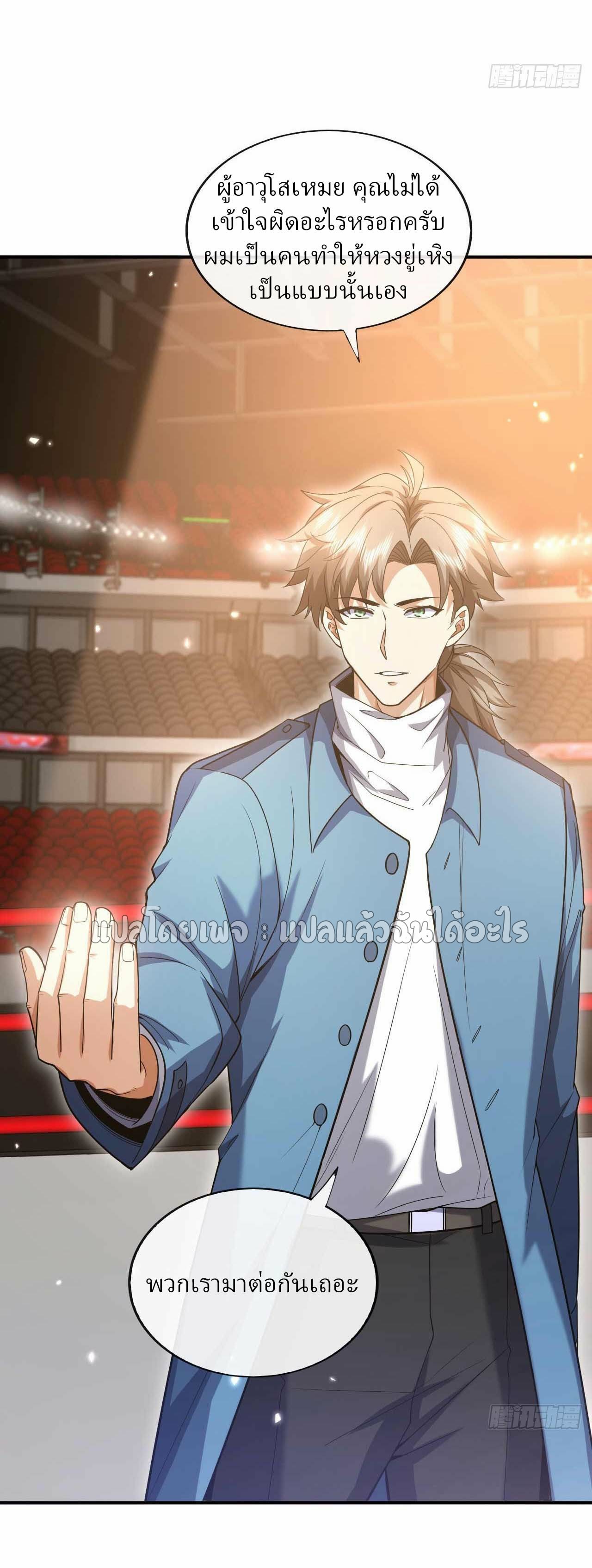 สุดยอดลูกเขยฟ้าประทาน ตอนที่ 62 หน้า 5