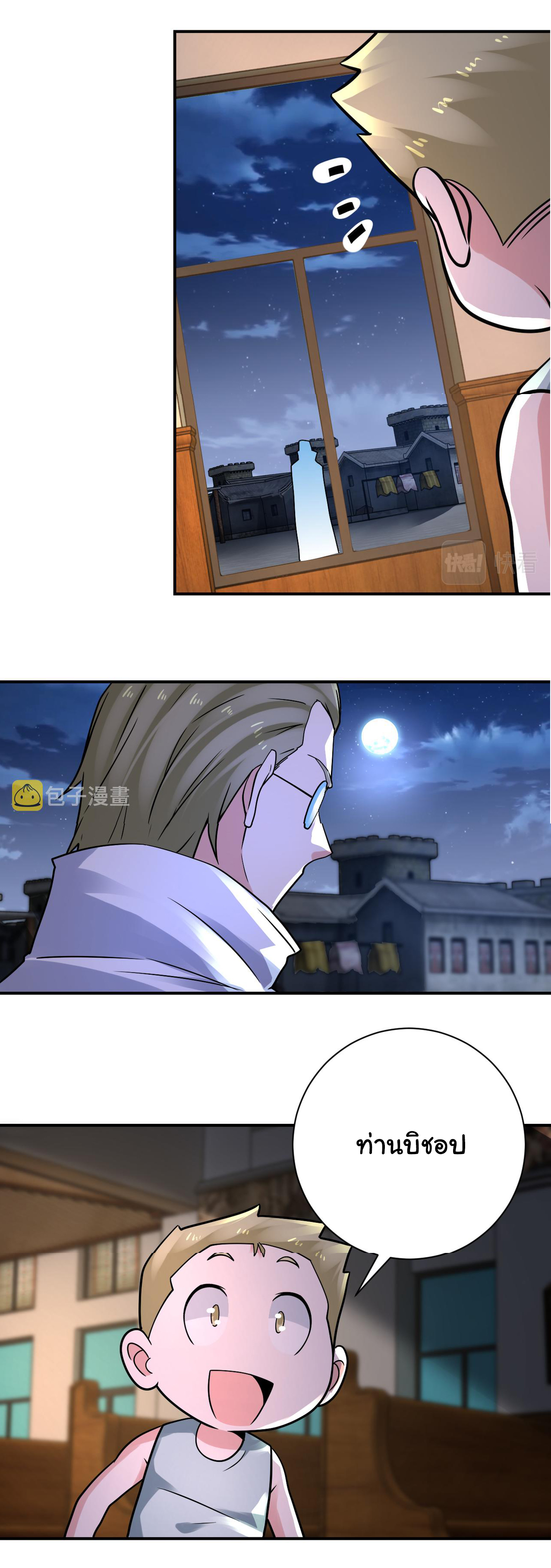 Apocalyptic Super System ตอนที่ 319 หน้า 17