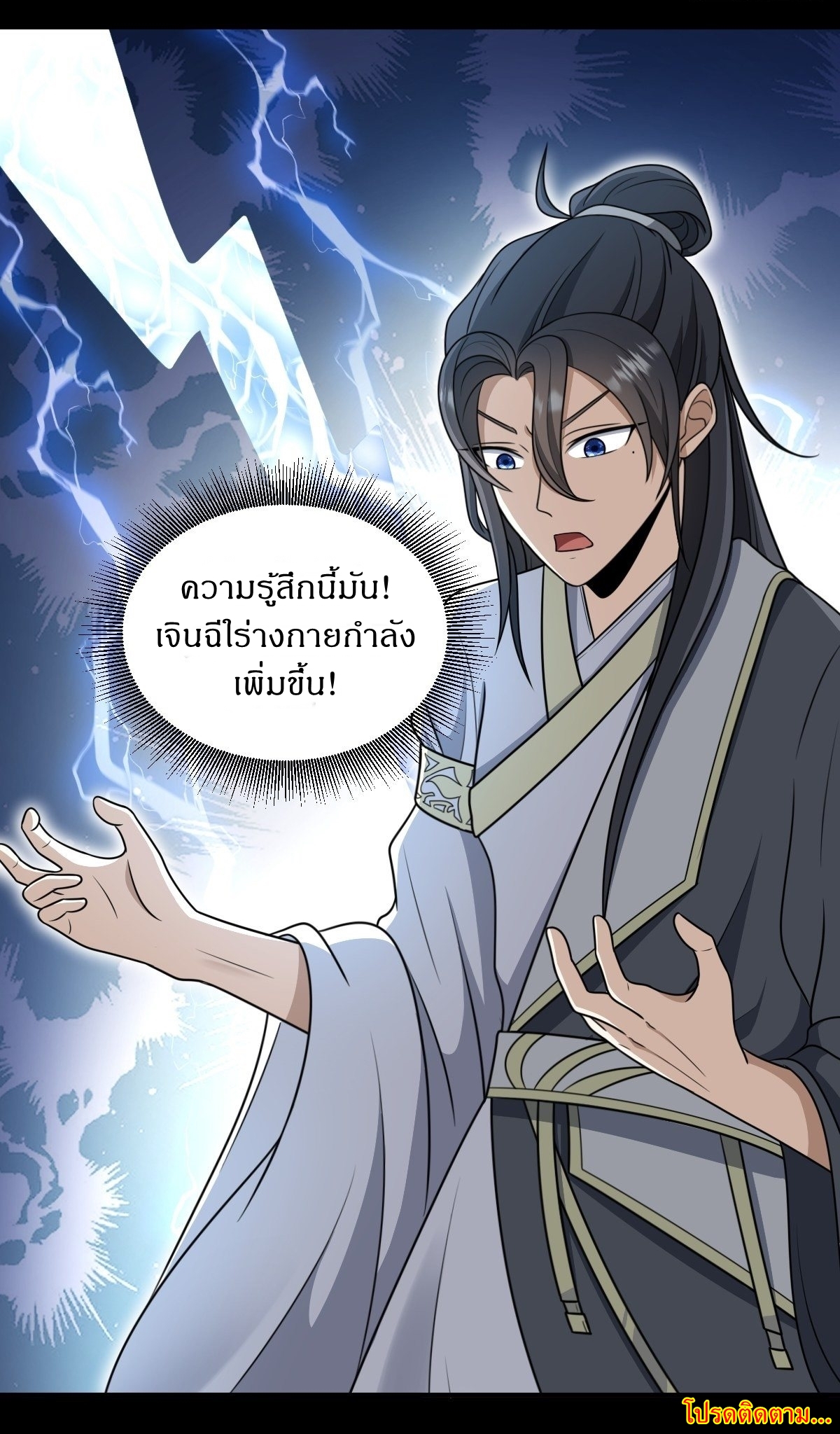 เก็บตัวร้อยปี จากนี้พี่ขอเทพ! INVINCIBLE AFTER A HUNDRED YEARS OF SECLUSION ตอนที่ 1 หน้า 14
