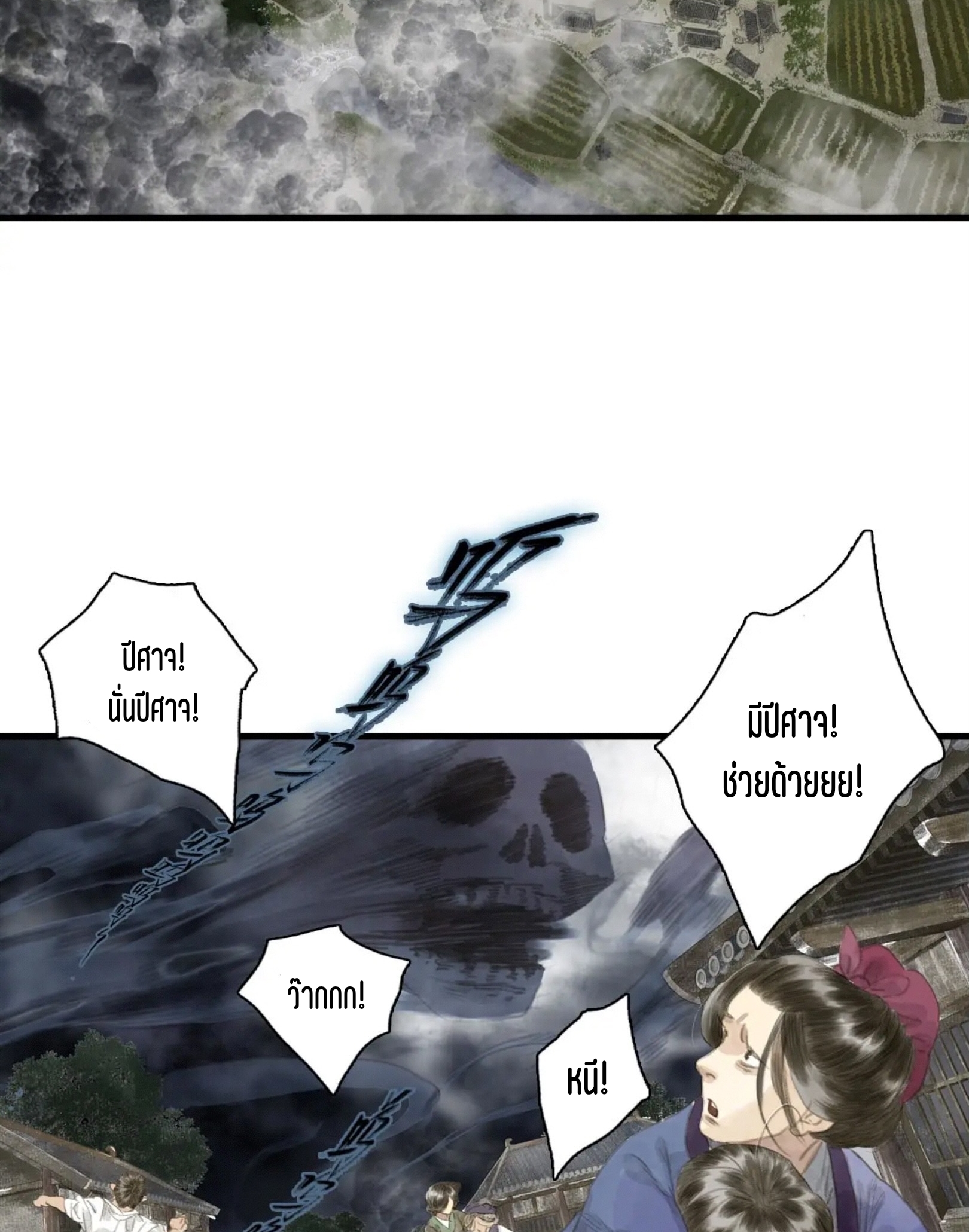 ปู้เทียนเกอ ลำนำแห่งผู้ล่องนภา ตอนที่ 9 หน้า 20