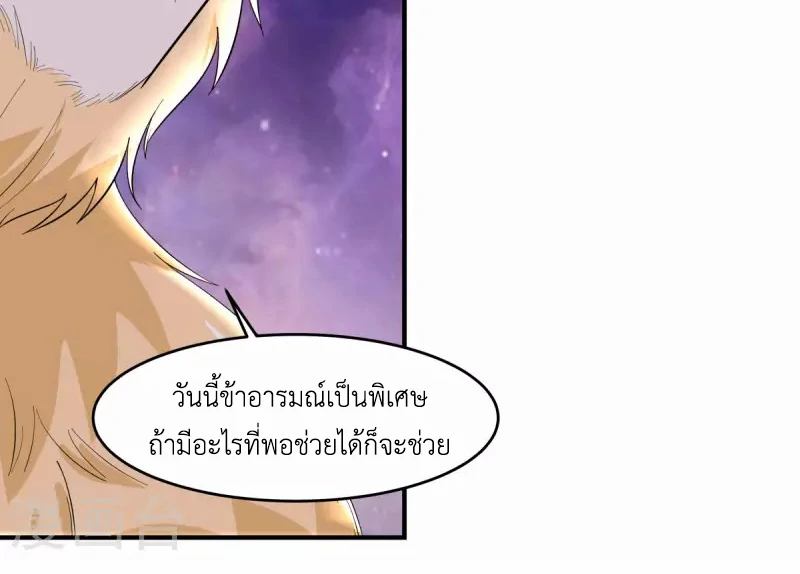 Chaos Alchemist (วิบัติการณ์เทพเซียนโอสถ) ตอนที่ 170 หน้า 7
