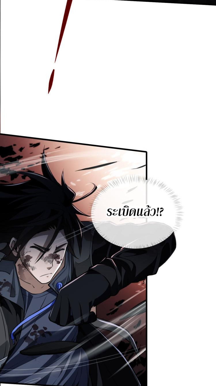 Doom Summoner ปรมาจารย์วิญญาณในวันสิ้นโลก (ชนจีน) ตอนที่ 6 หน้า 49