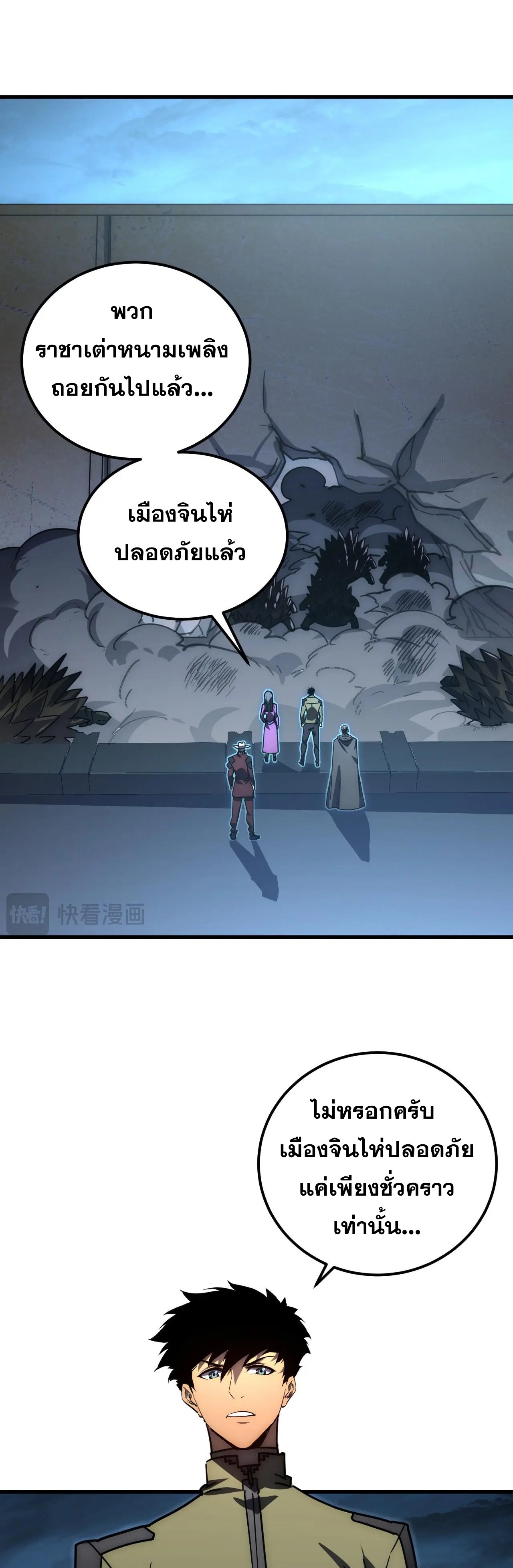Rise From The Rubble |  เศษซากวันสิ้นโลก ตอนที่ 227 หน้า 2