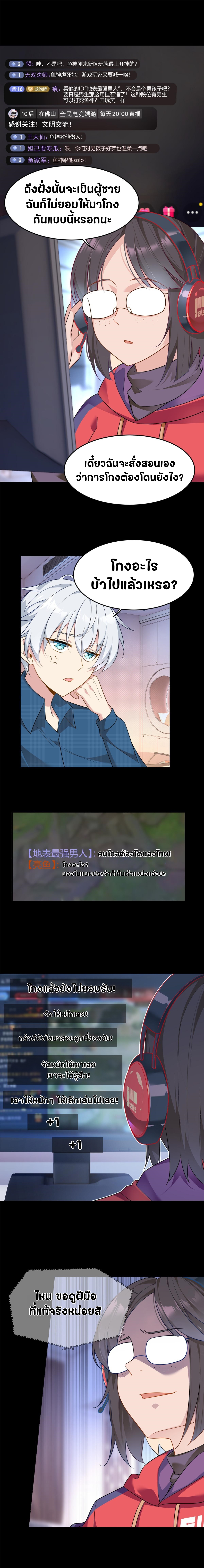 สาวๆที่นี่ต้องการรุมจีบฉัน?! ตอนที่ 18 หน้า 2