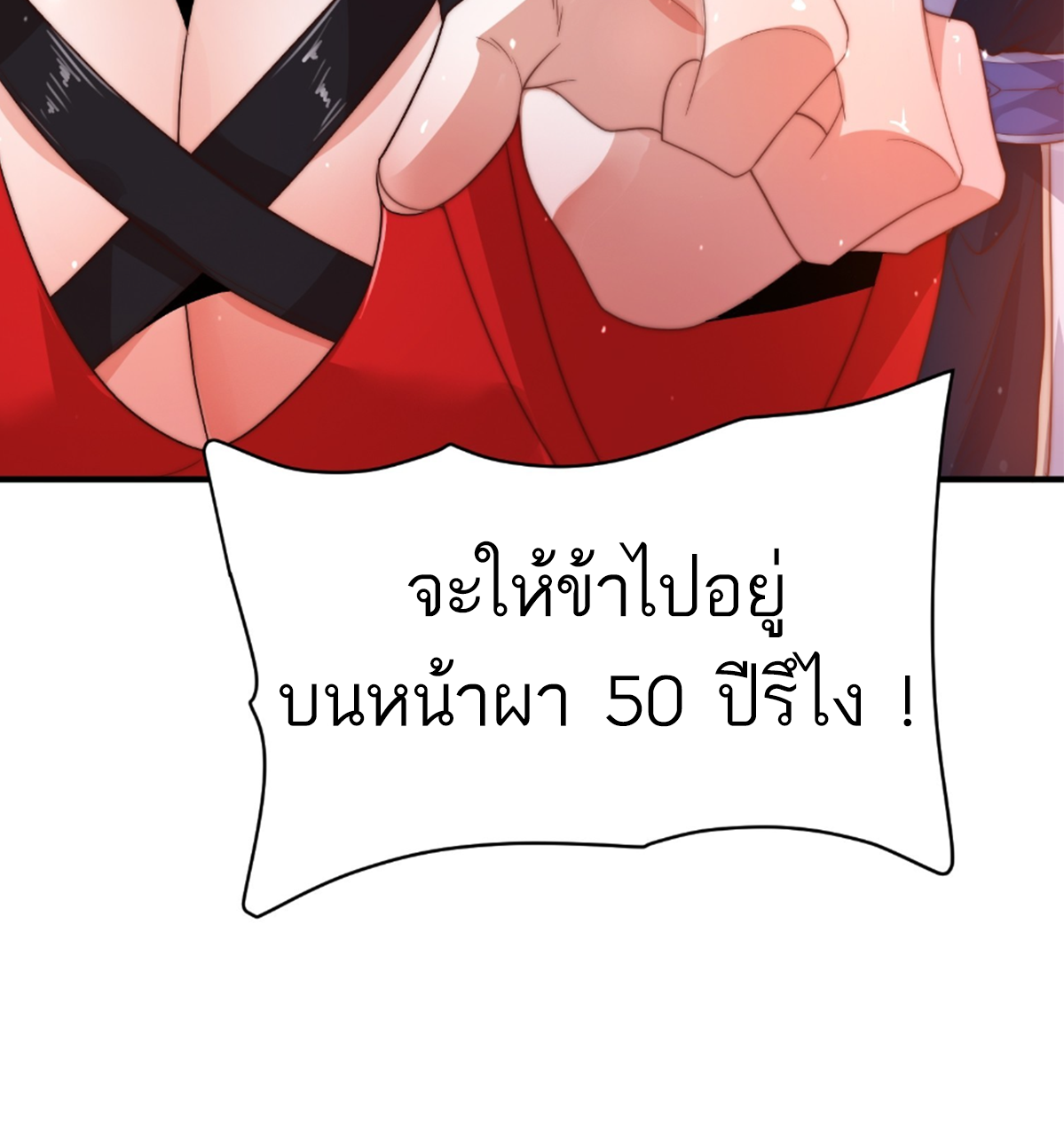ซวยแล้วข้าโดนตามล่าจากศิษย์ในสำนัก ตอนที่ 12 หน้า 43