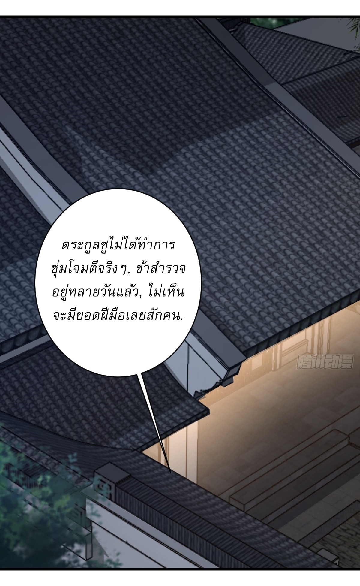 เก็บตัวร้อยปี จากนี้พี่ขอเทพ! INVINCIBLE AFTER A HUNDRED YEARS OF SECLUSION ตอนที่ 77 หน้า 12