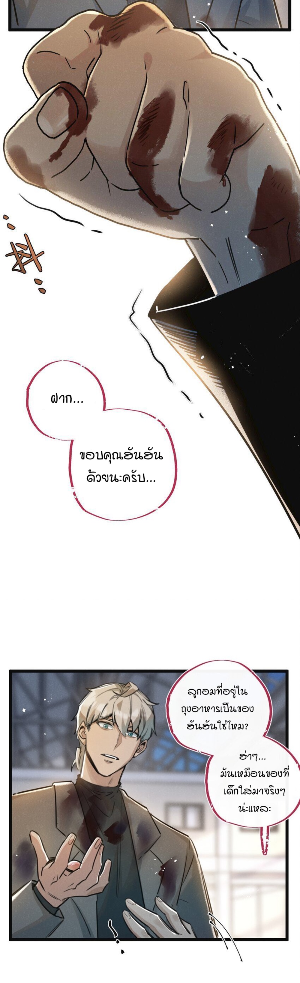 สุดยอดฟาร์มวันสิ้นโลก ตอนที่ 16 หน้า 15