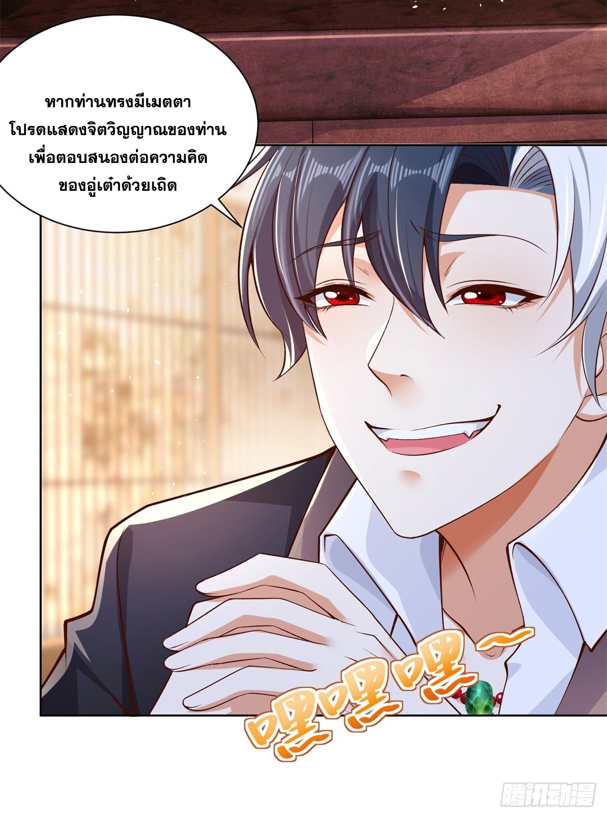 Arch villain วายร้ายระดับเทพ ตอนที่ 15 หน้า 6