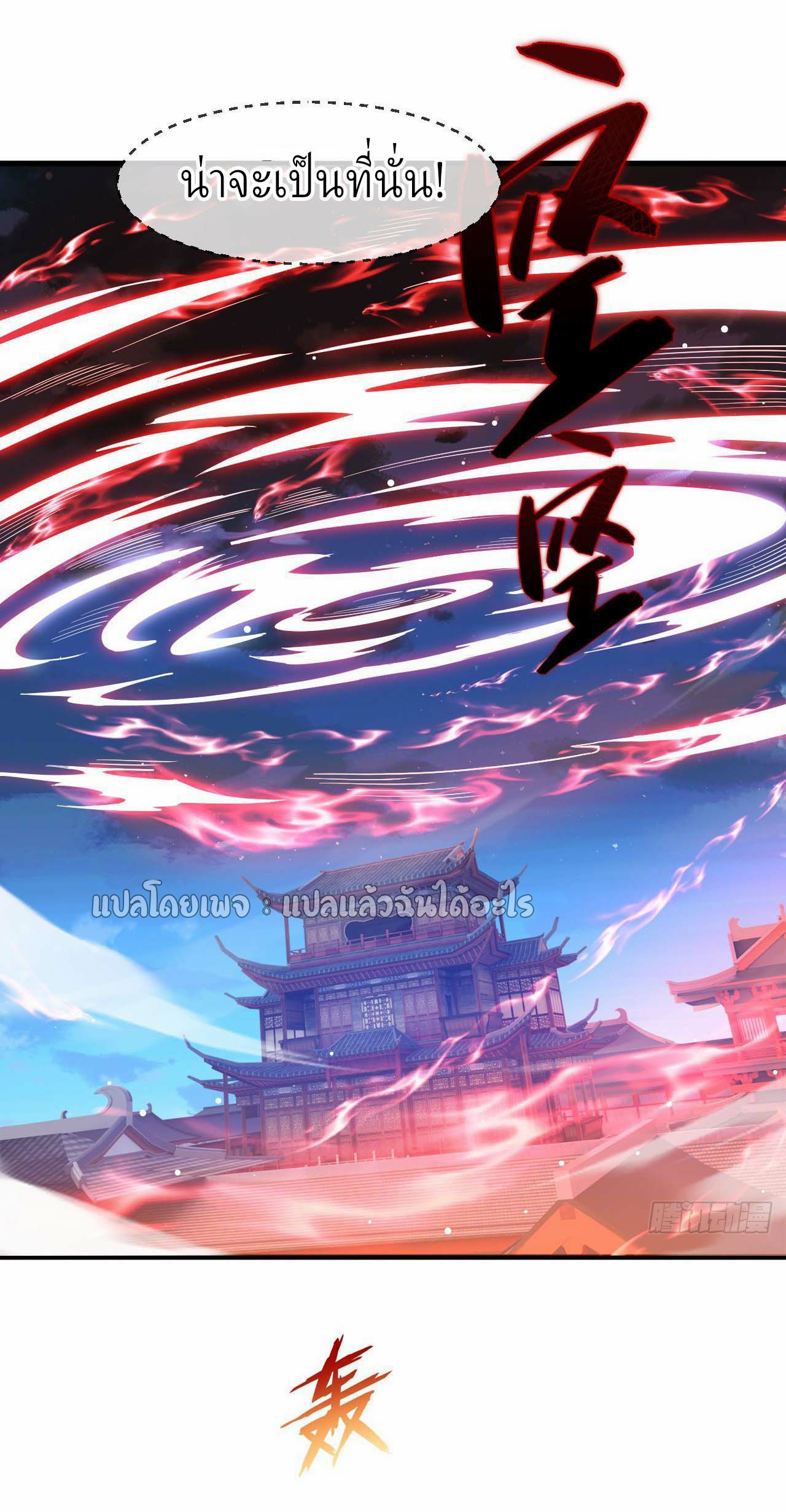 (ชนจีน)จุติเทพจักรพรรดิเกิดมาทั้งทีมีคะแนนเป็นล้าน ตอนที่ 36 หน้า 26