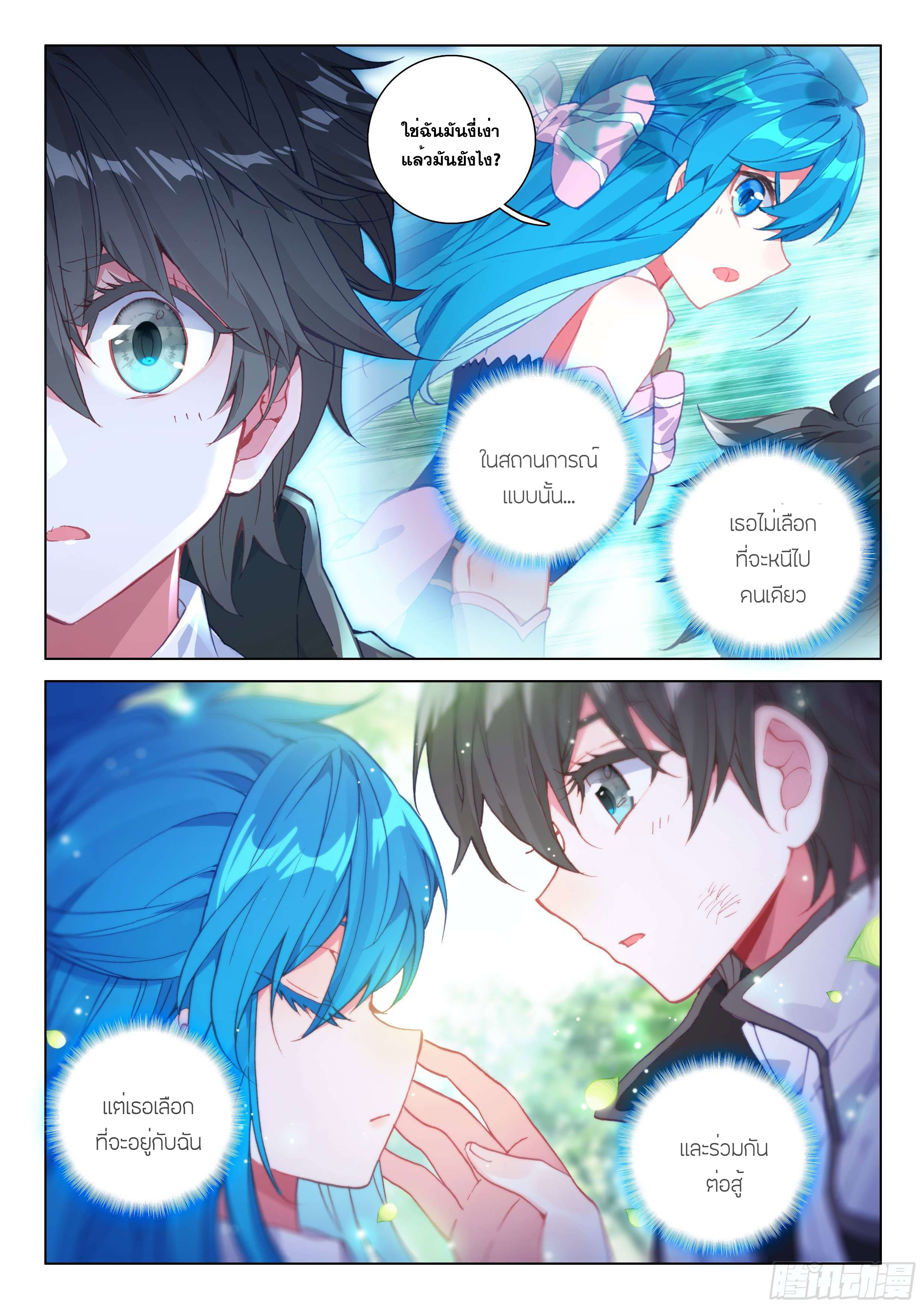 Soul Land IV – The Ultimate Combat มหาศึกการต่อสู้ ตอนที่ 20 หน้า 17