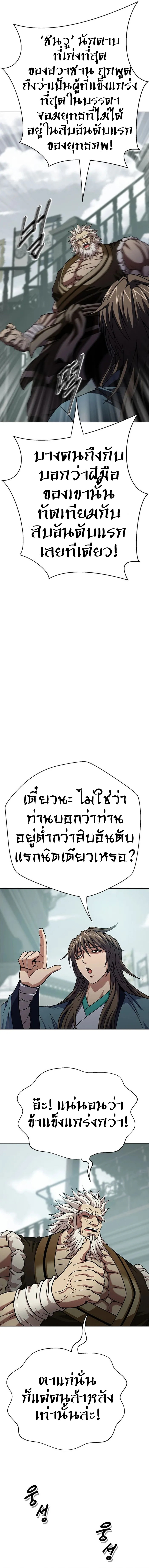 Invincible Territory ตอนที่ 9 หน้า 9