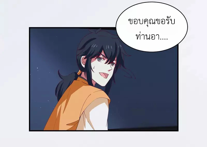 Chaos Alchemist (วิบัติการณ์เทพเซียนโอสถ) ตอนที่ 167 หน้า 4