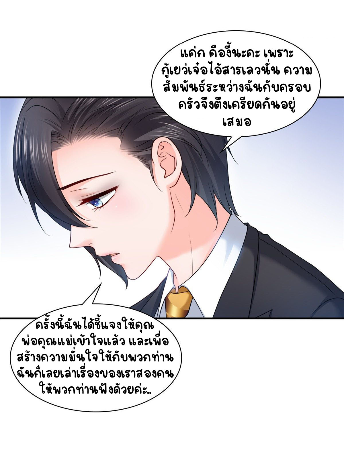 (ชนจีน)Perfect Secret Love The Bad New Wife Is a Little Sweet ตอนที่ 93 หน้า 18