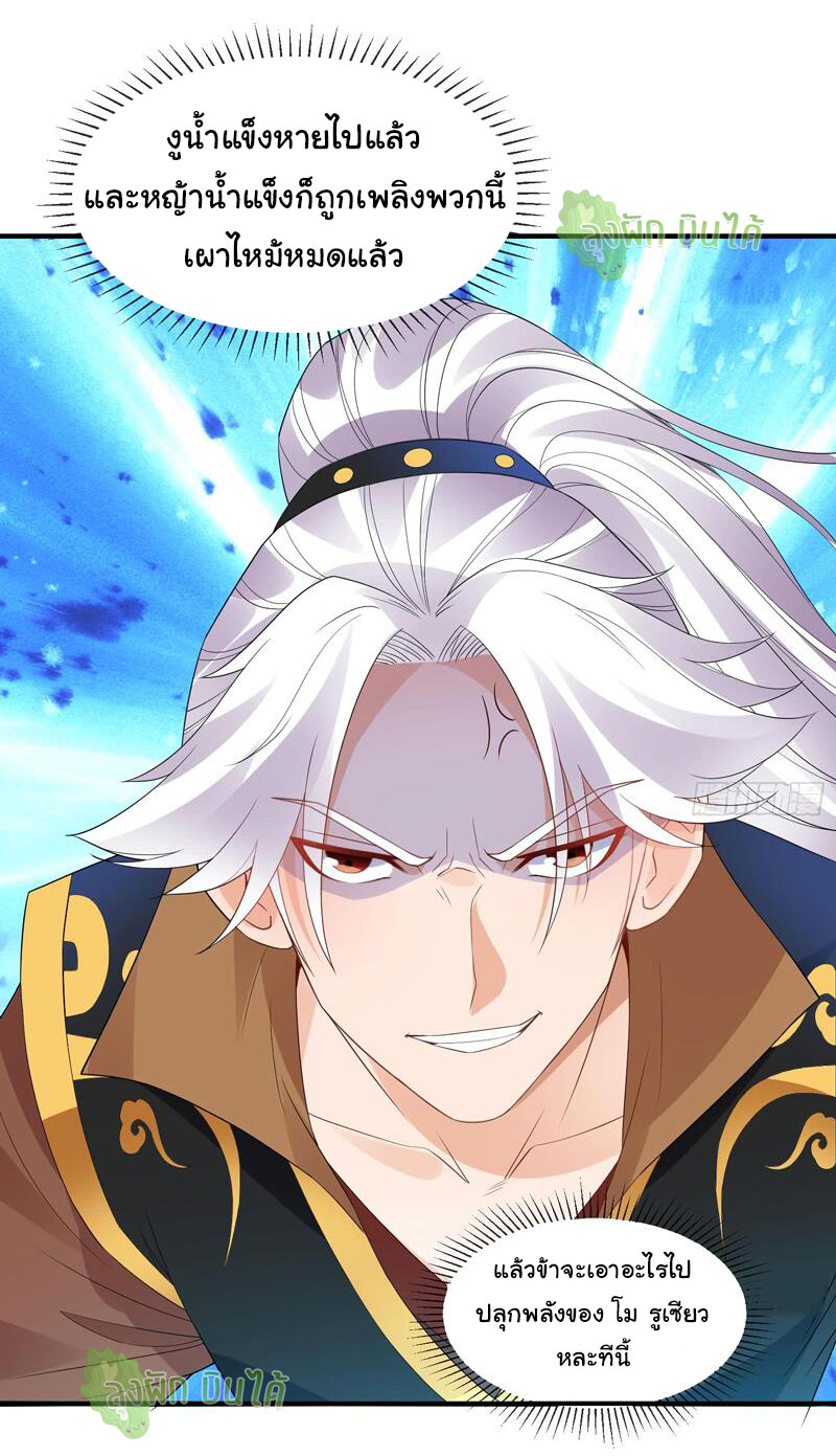 ETERNAL EMPEROR ตอนที่ 11 หน้า 11