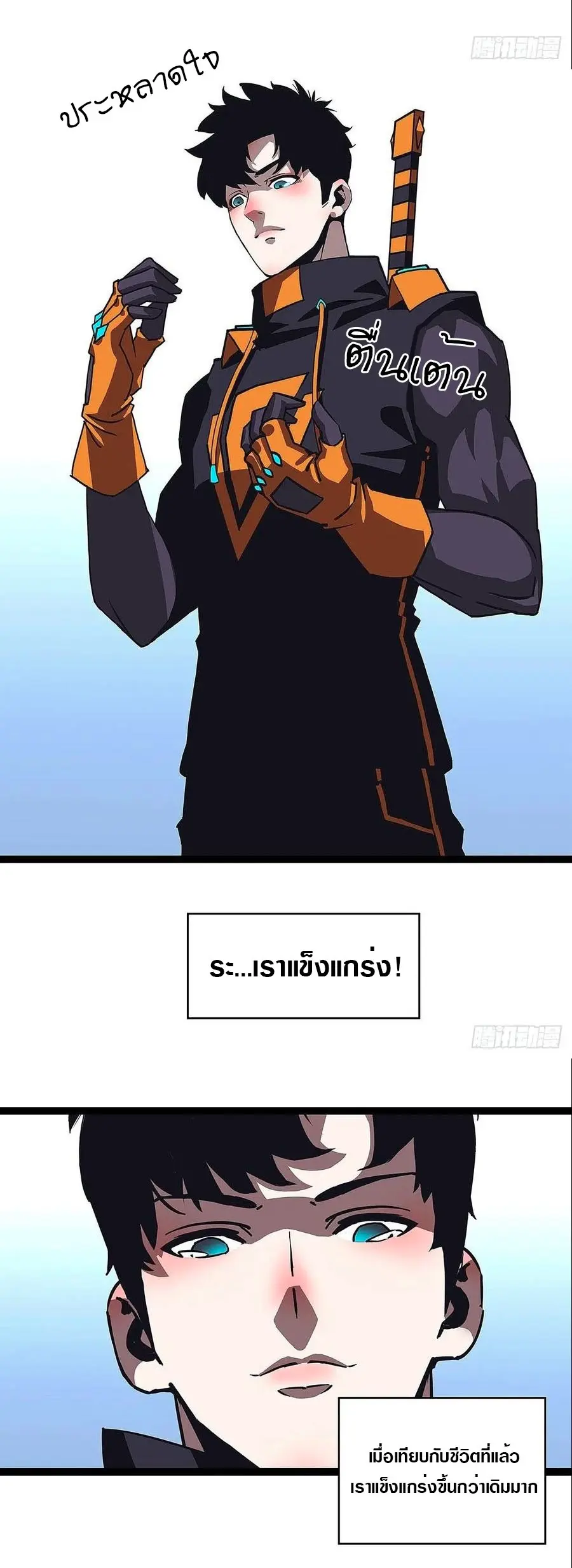 [จบ] เริ่มต้นใหม่ด้วยการเล่นเกมอย่างจริงจัง - It All Starts With Playing Game Seriously ตอนที่ 45 หน้า 30