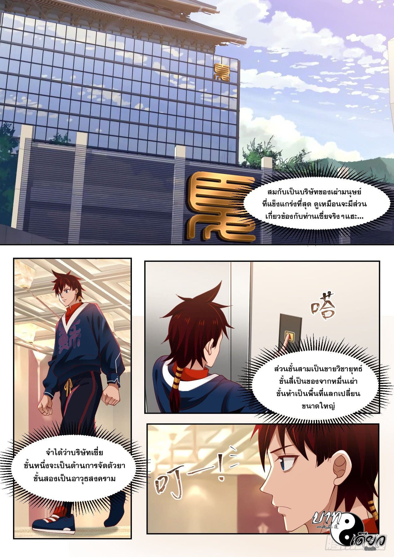 หมื่นเผ่าภัยพิบัติ ตอนที่ 8 หน้า 3
