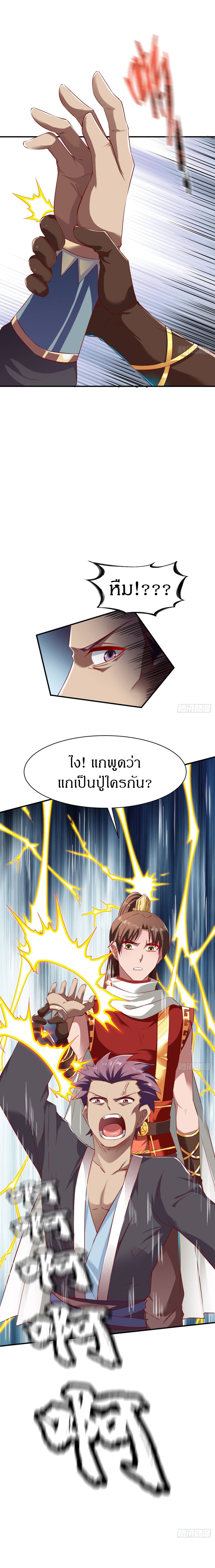 The Legendary Tripod สงครามเทพโอสถ ตอนที่ 70 หน้า 7