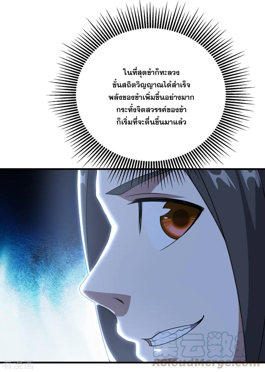 เทพอสูรสยบฟ้า ตอนที่ 69 หน้า 33